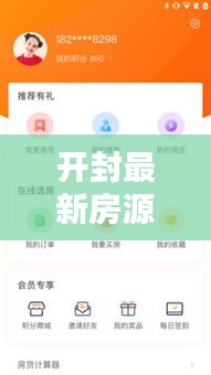开封最新房源信息今日查询全攻略