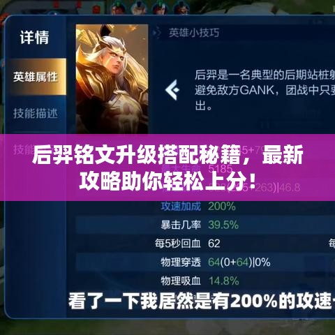 后羿铭文升级搭配秘籍，最新攻略助你轻松上分！