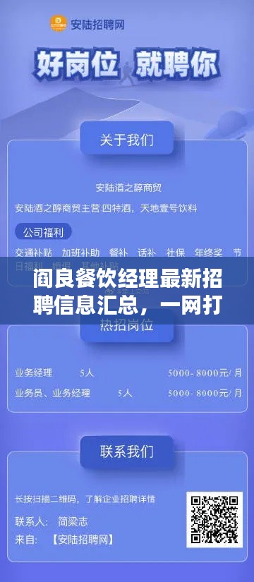 阎良餐饮经理最新招聘信息汇总，一网打尽！
