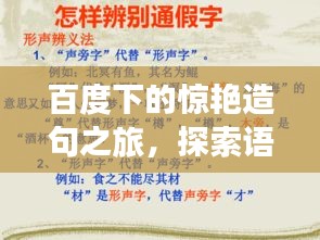 百度下的惊艳造句之旅，探索语言之美！