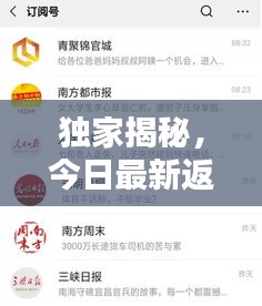 独家揭秘，今日最新返砀山动态报道