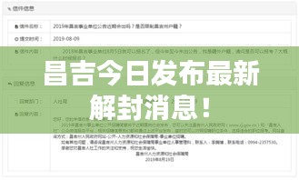 昌吉今日发布最新解封消息！
