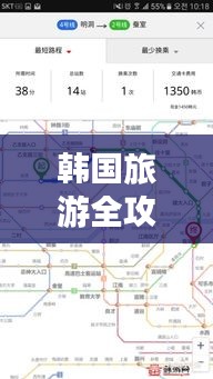 韩国旅游全攻略，一家人的完美行程规划