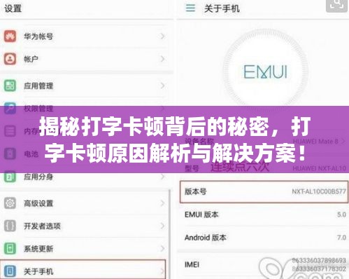 揭秘打字卡顿背后的秘密，打字卡顿原因解析与解决方案！