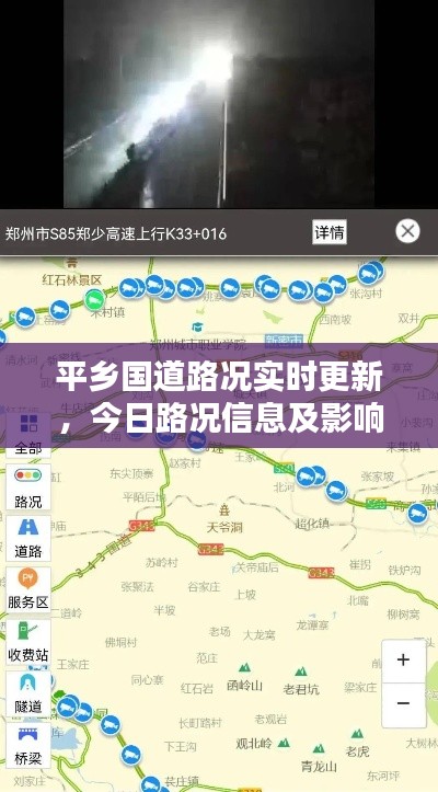 平乡国道路况实时更新，今日路况信息及影响分析