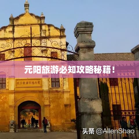 元阳旅游必知攻略秘籍！
