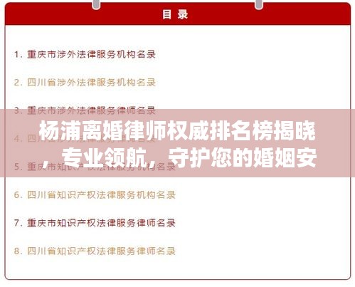 杨浦离婚律师权威排名榜揭晓，专业领航，守护您的婚姻安全！