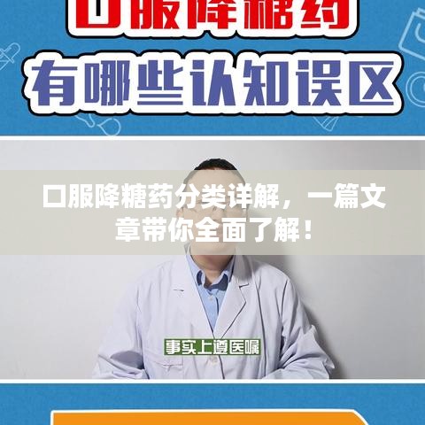 口服降糖药分类详解，一篇文章带你全面了解！