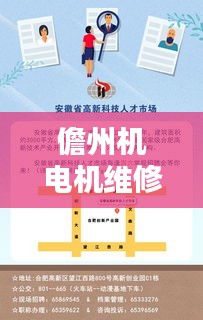 儋州机电机维修岗位火热招聘，最新职位信息一网打尽！