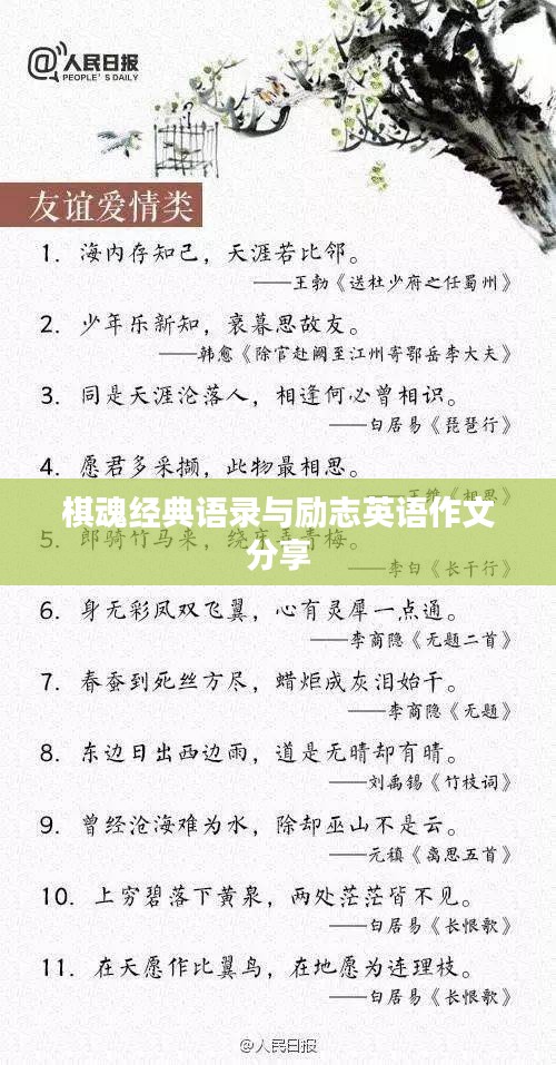 棋魂经典语录与励志英语作文分享