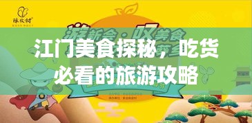 江门美食探秘，吃货必看的旅游攻略