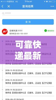 可靠快递最新版攻略大全，让你轻松掌握快递秘籍！