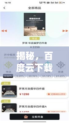 揭秘，百度云下载新体验，你撩我一下，惊喜不断！