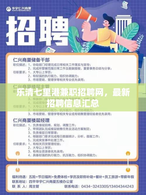 乐清七里港兼职招聘网，最新招聘信息汇总