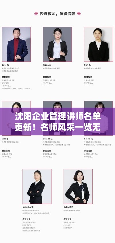 沈阳企业管理讲师名单更新！名师风采一览无遗！