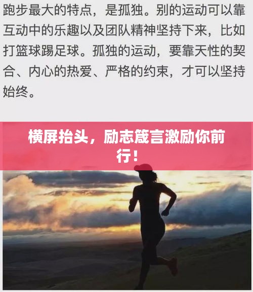 横屏抬头，励志箴言激励你前行！