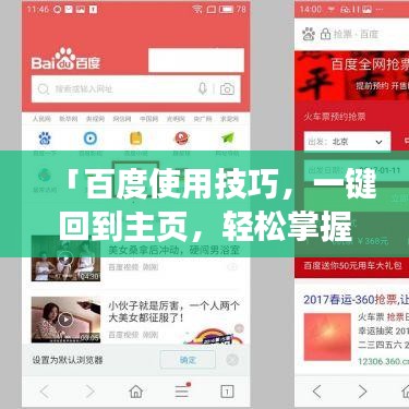 「百度使用技巧，一键回到主页，轻松掌握！」