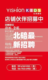 北碚最新招聘信息更新，多样职位火热招募中