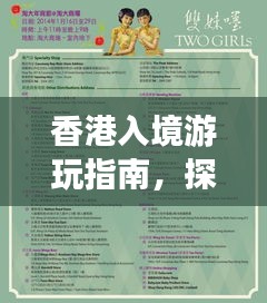 香港入境游玩指南，探索魅力之旅