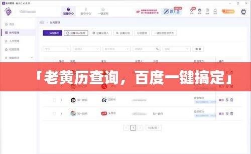 「老黄历查询，百度一键搞定」
