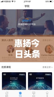 惠扬今日头条最新消息大揭秘，一网打尽最新动态综述