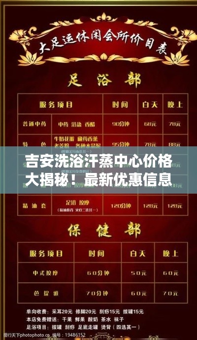 吉安洗浴汗蒸中心价格大揭秘！最新优惠信息一网打尽