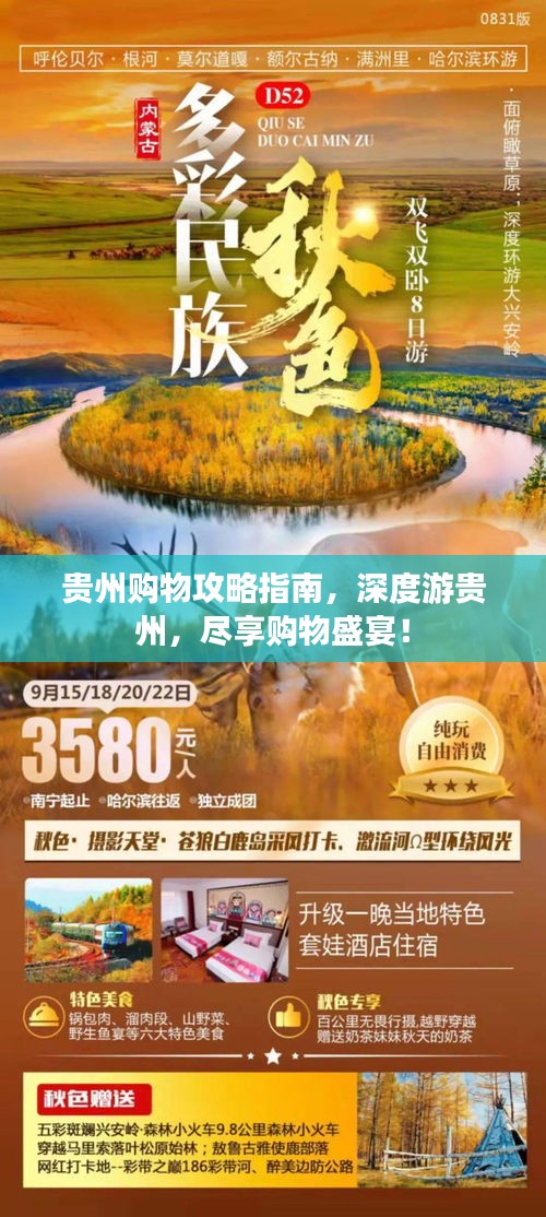 贵州购物攻略指南，深度游贵州，尽享购物盛宴！
