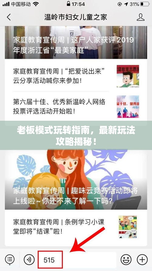 老板模式玩转指南，最新玩法攻略揭秘！