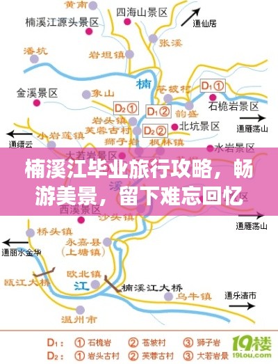楠溪江毕业旅行攻略，畅游美景，留下难忘回忆！