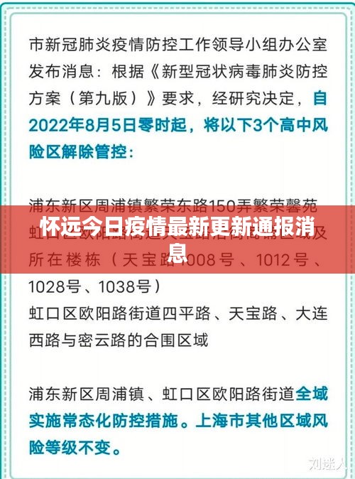 怀远今日疫情最新更新通报消息