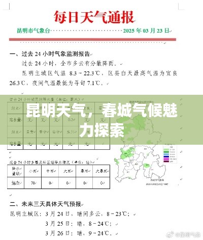 昆明天气，春城气候魅力探索