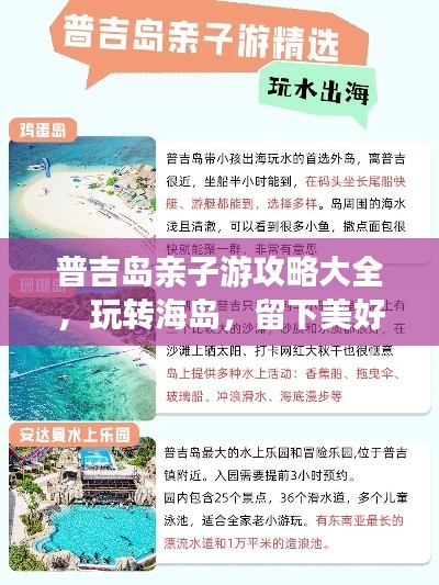 普吉岛亲子游攻略大全，玩转海岛，留下美好回忆！