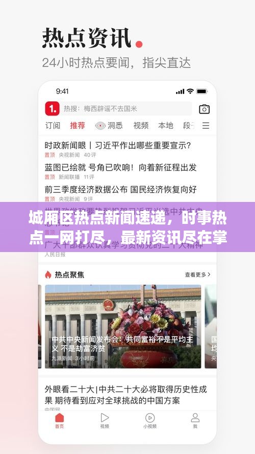城厢区热点新闻速递，时事热点一网打尽，最新资讯尽在掌握