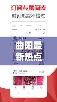 曲阳最新热点新闻头条速递 2019年不容错过！
