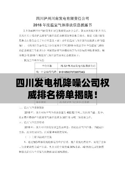 四川发电机降噪公司权威排名榜单揭晓！