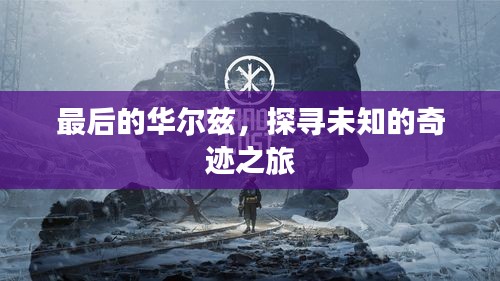 飞墙走壁