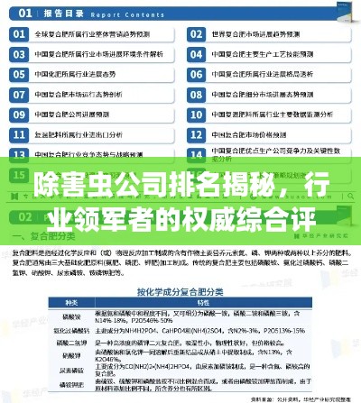 除害虫公司排名揭秘，行业领军者的权威综合评估报告