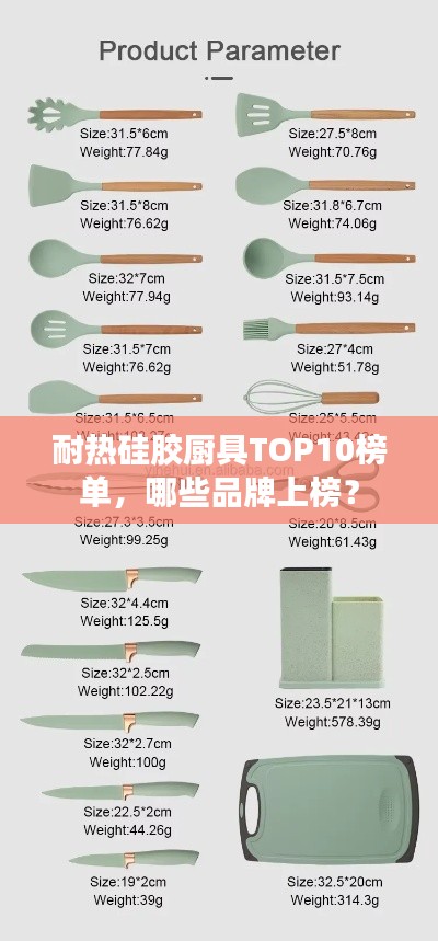 耐热硅胶厨具TOP10榜单，哪些品牌上榜？