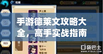 手游德莱文攻略大全，高手实战指南
