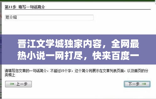 晋江文学城独家内容，全网最热小说一网打尽，快来百度一探究竟！