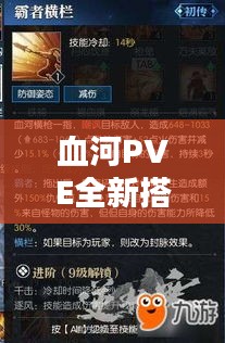 血河PVE全新搭配攻略揭秘