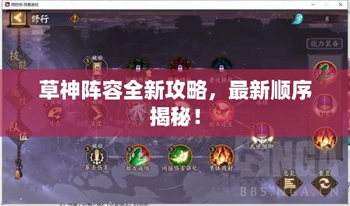 草神阵容全新攻略，最新顺序揭秘！