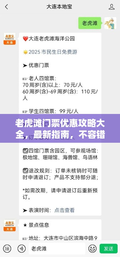 老虎滩门票优惠攻略大全，最新指南，不容错过！