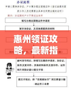 惠州领证攻略，最新指南来啦！